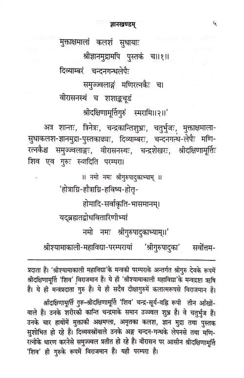 Shyamakali Mahavidya (Ist)